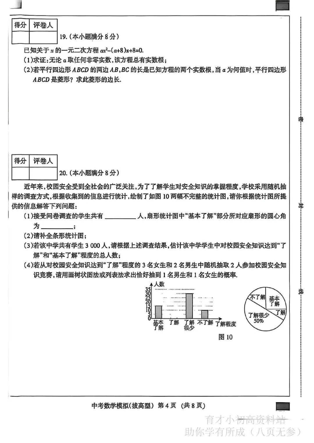2026年河北省初中学业水平模拟考试数学试卷拔高型 第4张