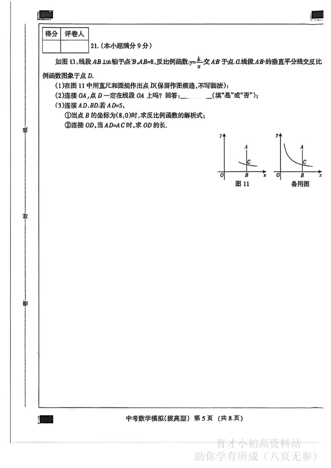 2026年河北省初中学业水平模拟考试数学试卷拔高型 第5张
