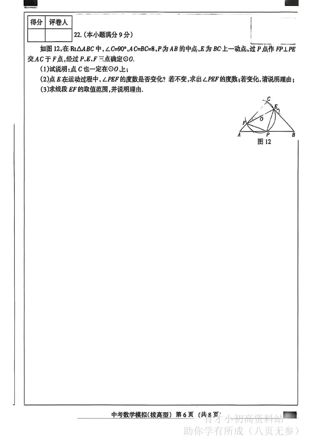 2026年河北省初中学业水平模拟考试数学试卷拔高型 第6张