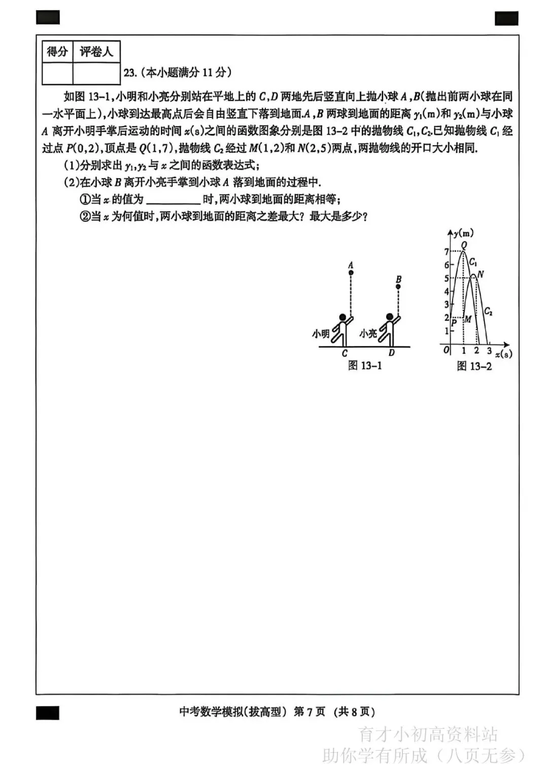 2026年河北省初中学业水平模拟考试数学试卷拔高型 第7张