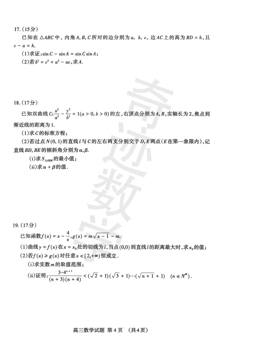 山东省泰安市2026届高三第一次数学模拟考试及参考答案(附详细评分标准) 第3张