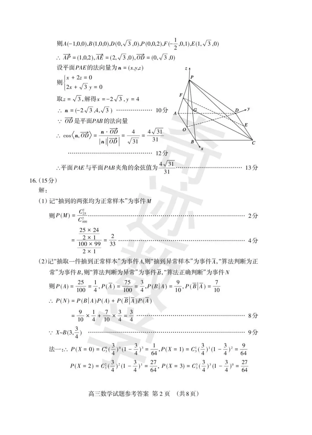 山东省泰安市2026届高三第一次数学模拟考试及参考答案(附详细评分标准) 第7张