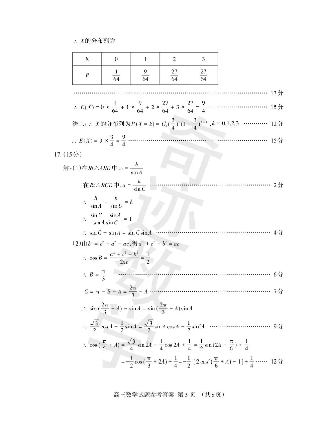 山东省泰安市2026届高三第一次数学模拟考试及参考答案(附详细评分标准) 第8张