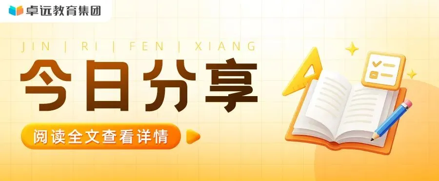 倒计时4天!2026卓远学校千人自招模拟考成绩发布会 第1张