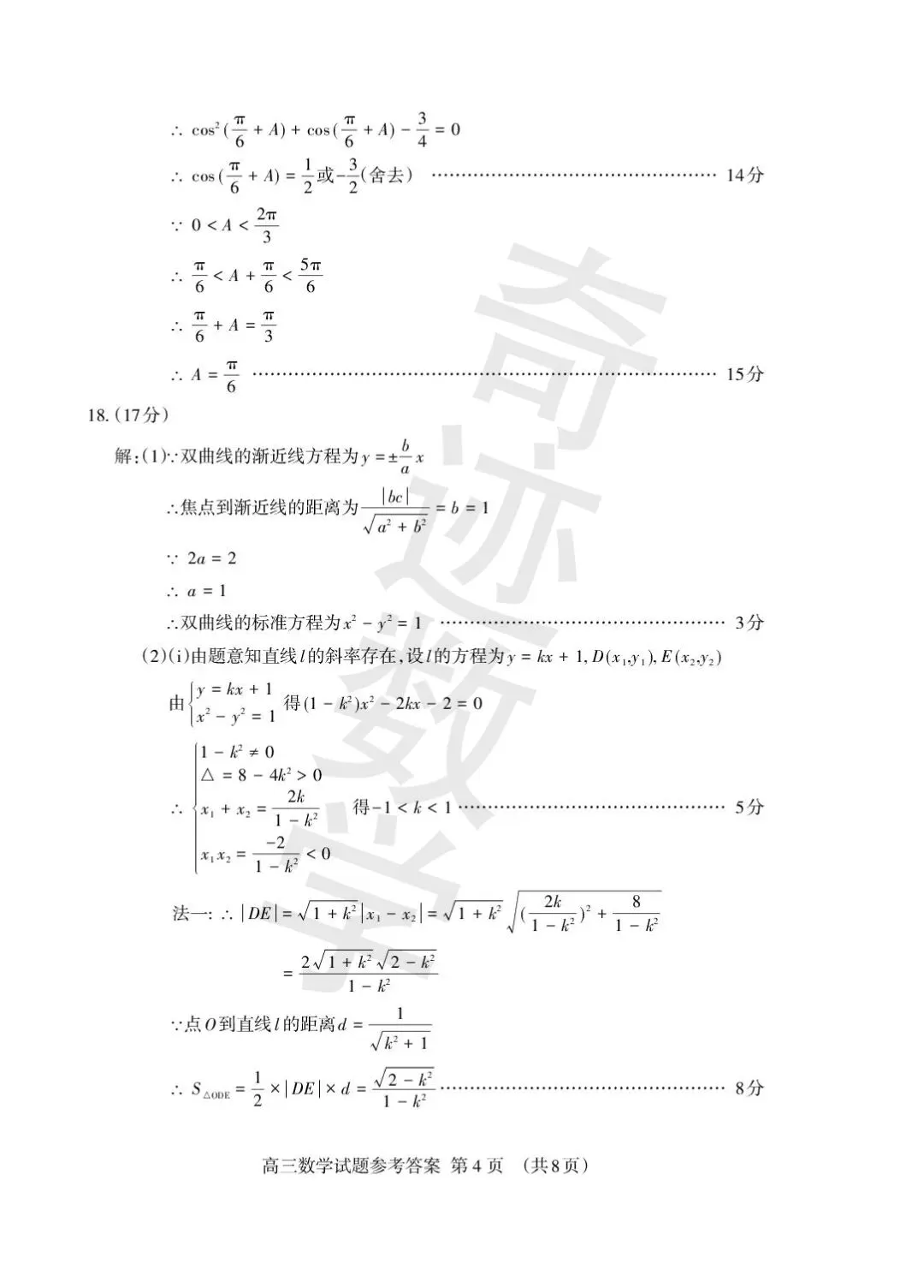 山东省泰安市2026届高三第一次数学模拟考试及参考答案(附详细评分标准) 第9张