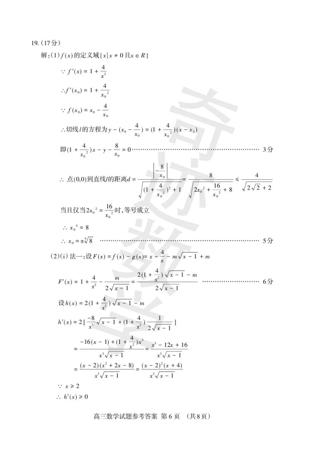 山东省泰安市2026届高三第一次数学模拟考试及参考答案(附详细评分标准) 第11张