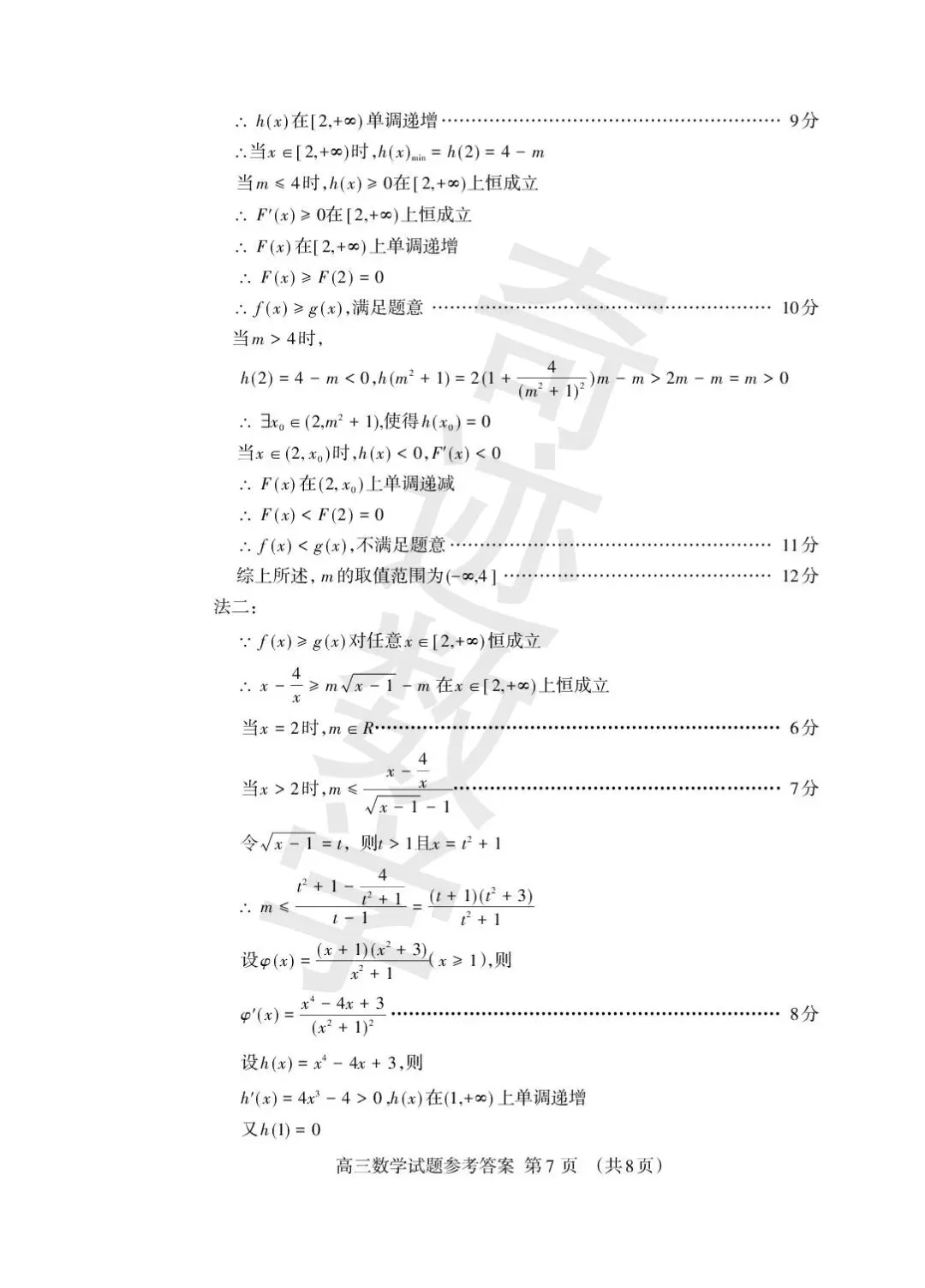 山东省泰安市2026届高三第一次数学模拟考试及参考答案(附详细评分标准) 第12张