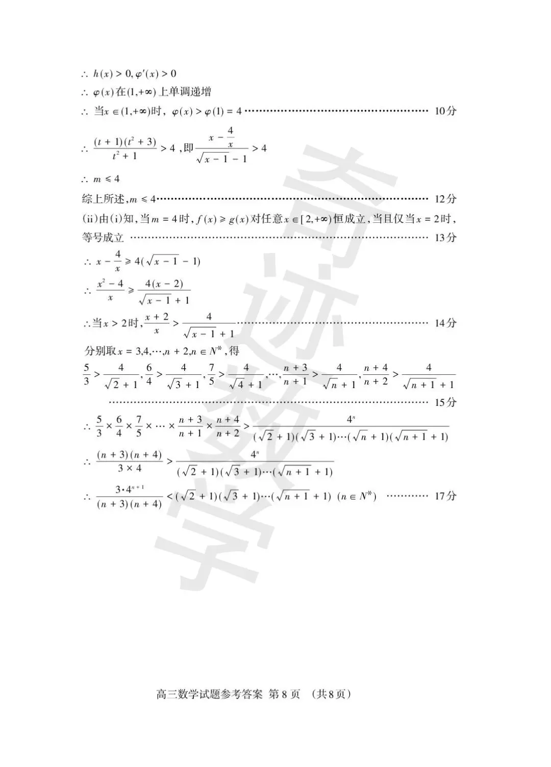 山东省泰安市2026届高三第一次数学模拟考试及参考答案(附详细评分标准) 第13张