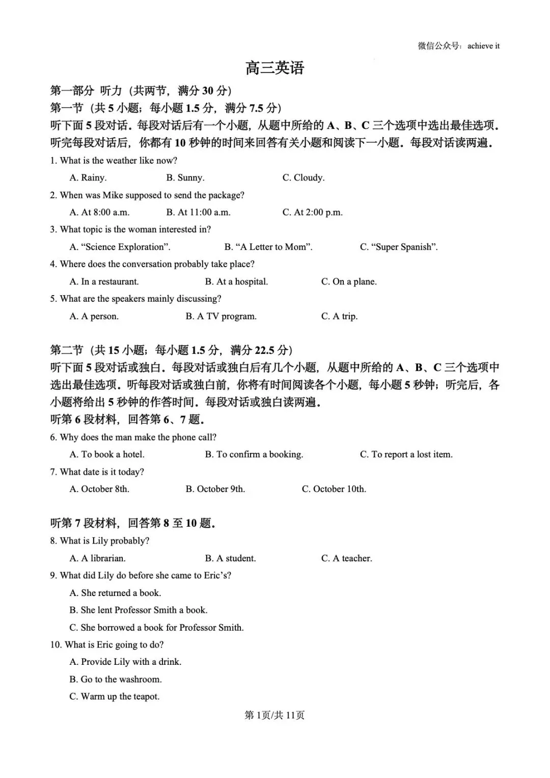 2026湖南九校联盟高三3月模拟考试 第1张