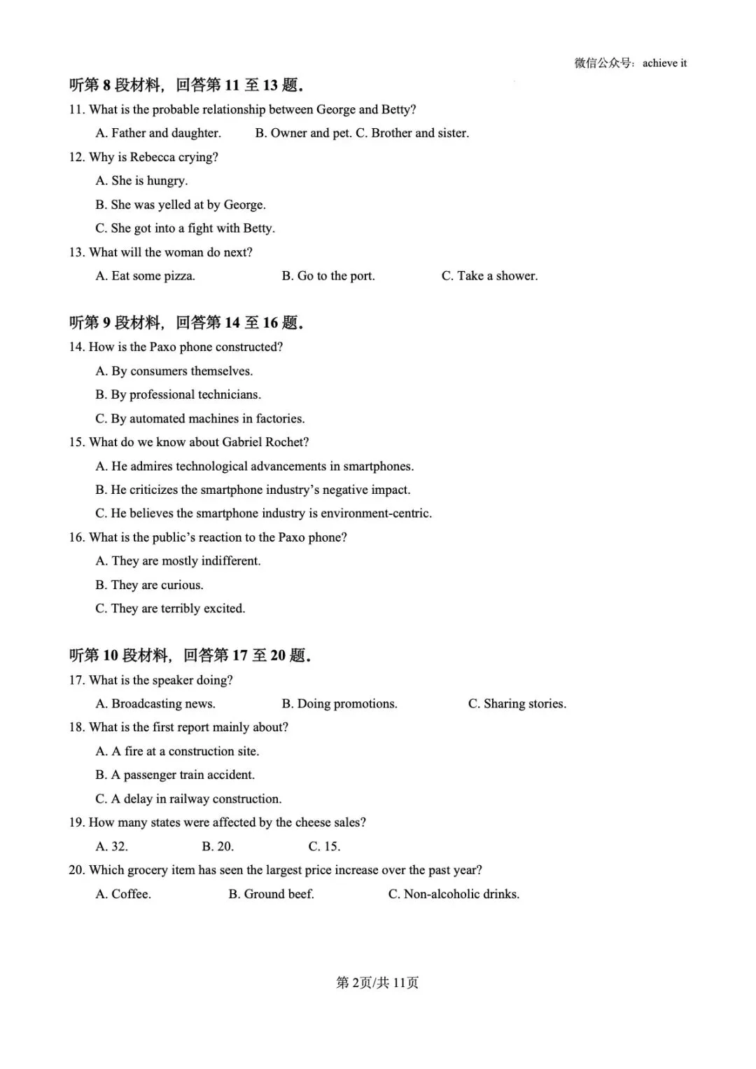 2026湖南九校联盟高三3月模拟考试 第2张