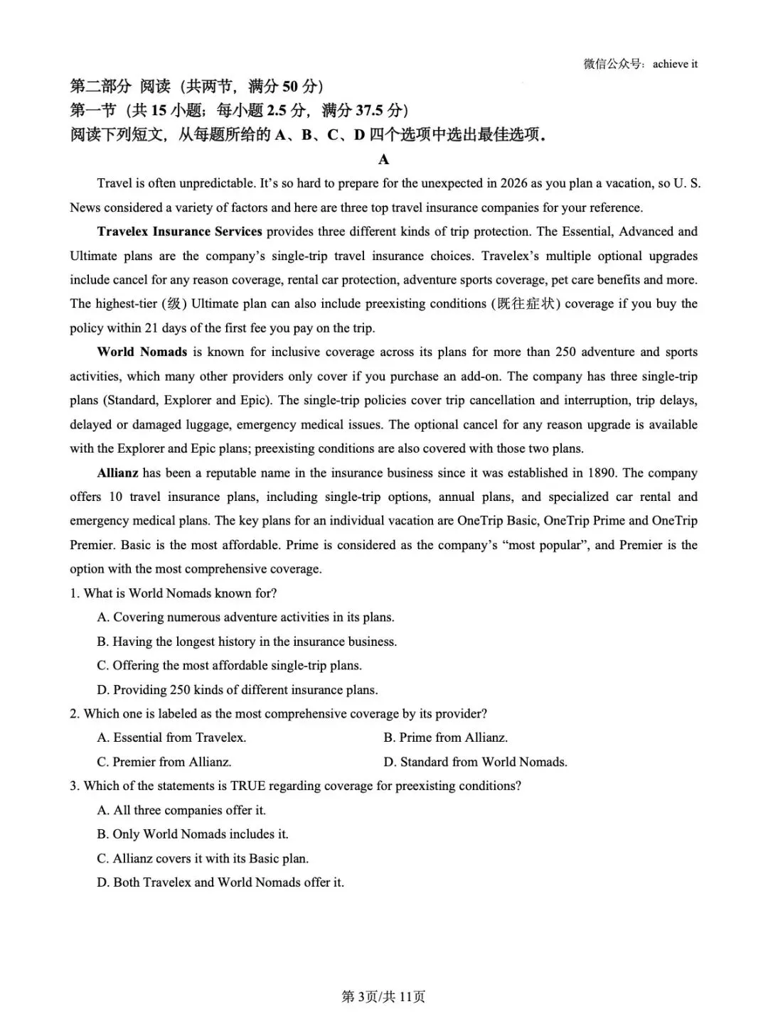 2026湖南九校联盟高三3月模拟考试 第3张