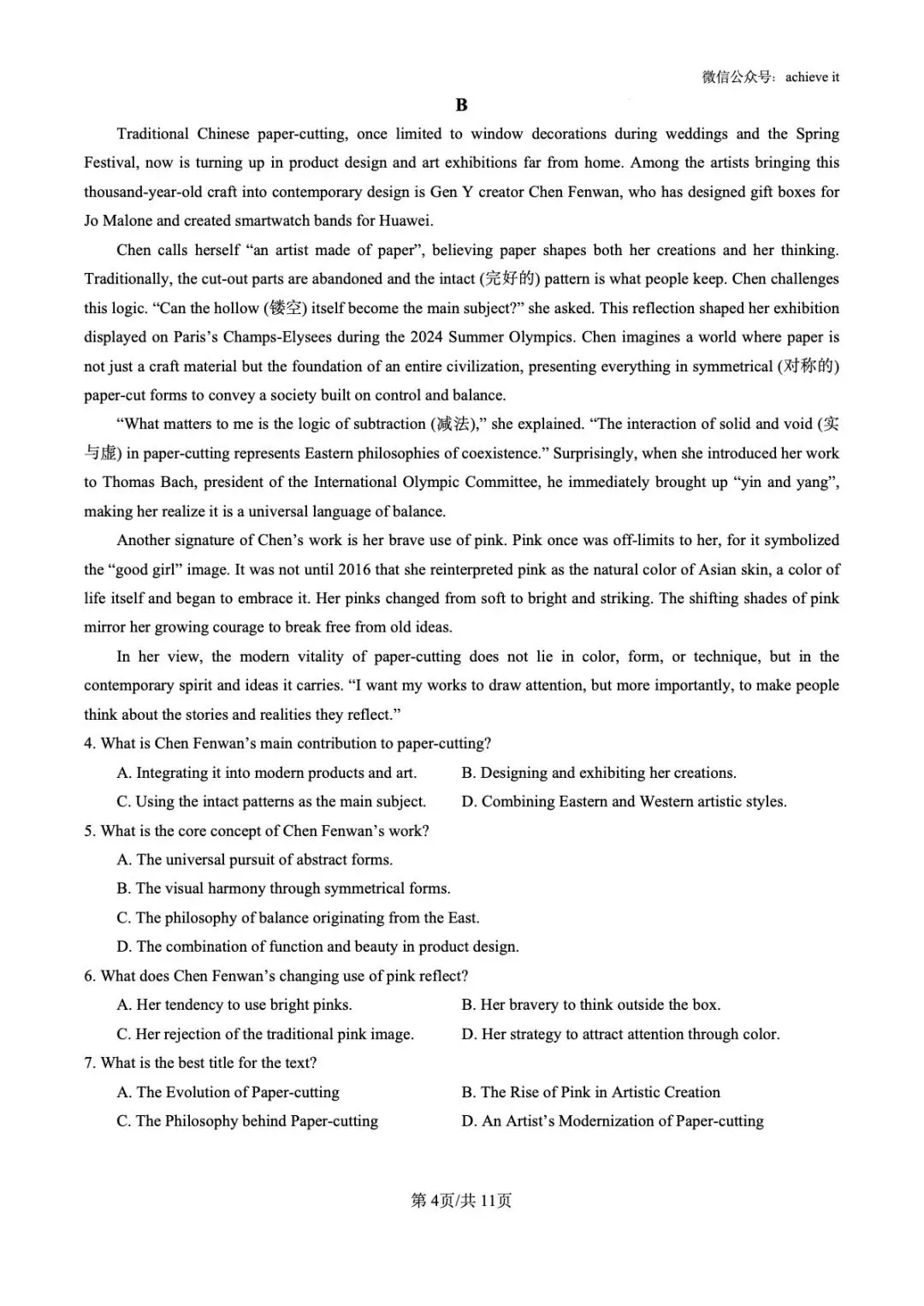 2026湖南九校联盟高三3月模拟考试 第4张