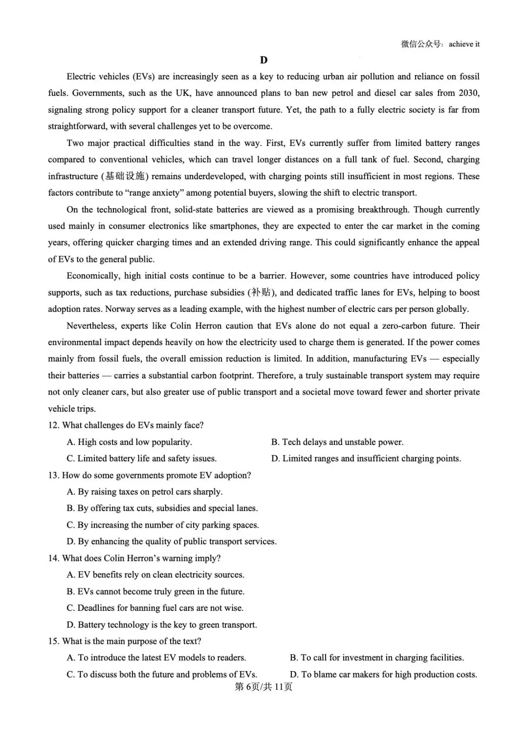 2026湖南九校联盟高三3月模拟考试 第6张