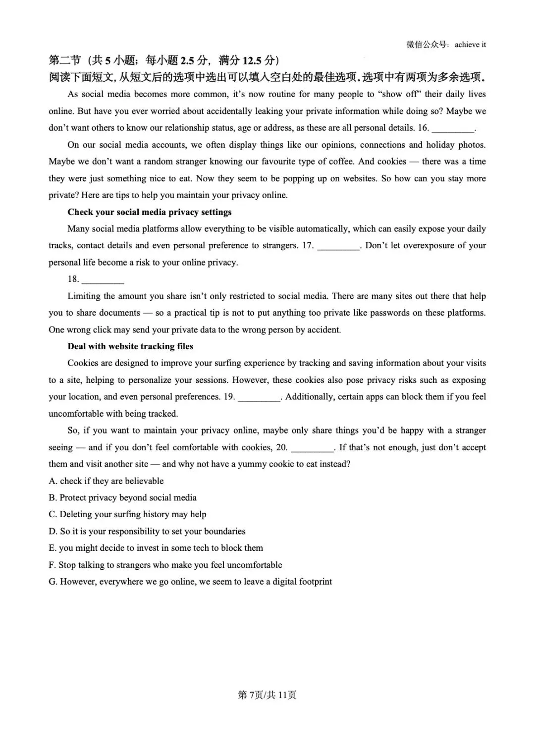 2026湖南九校联盟高三3月模拟考试 第7张