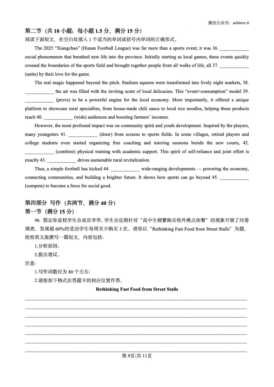 2026湖南九校联盟高三3月模拟考试 第9张