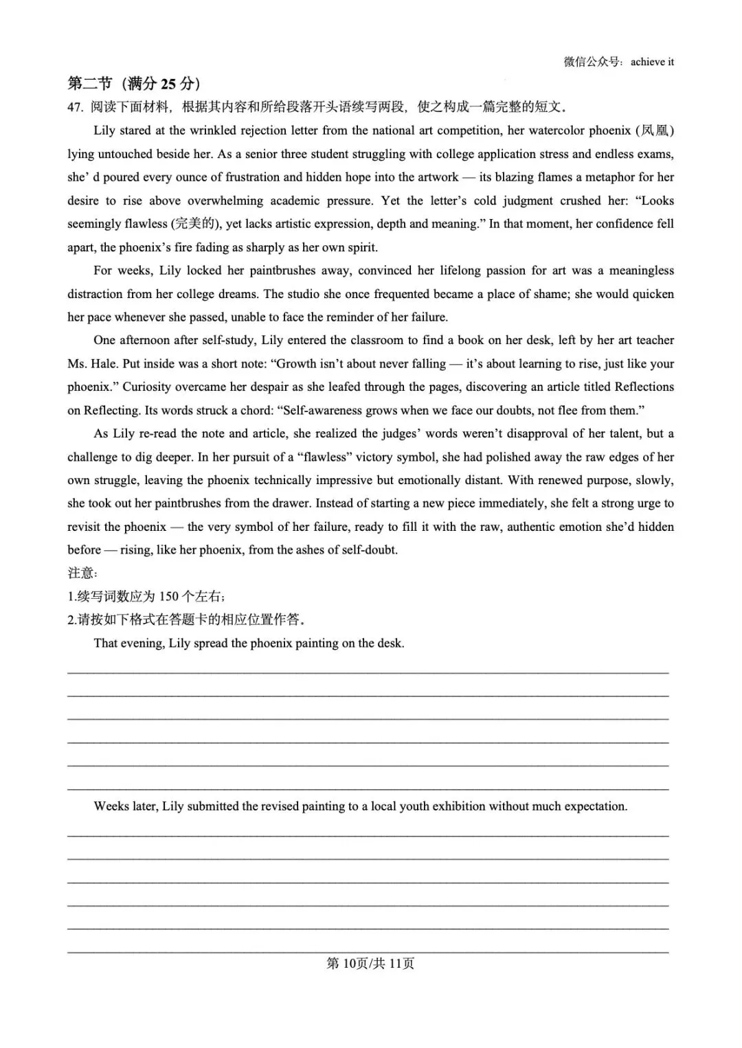 2026湖南九校联盟高三3月模拟考试 第10张