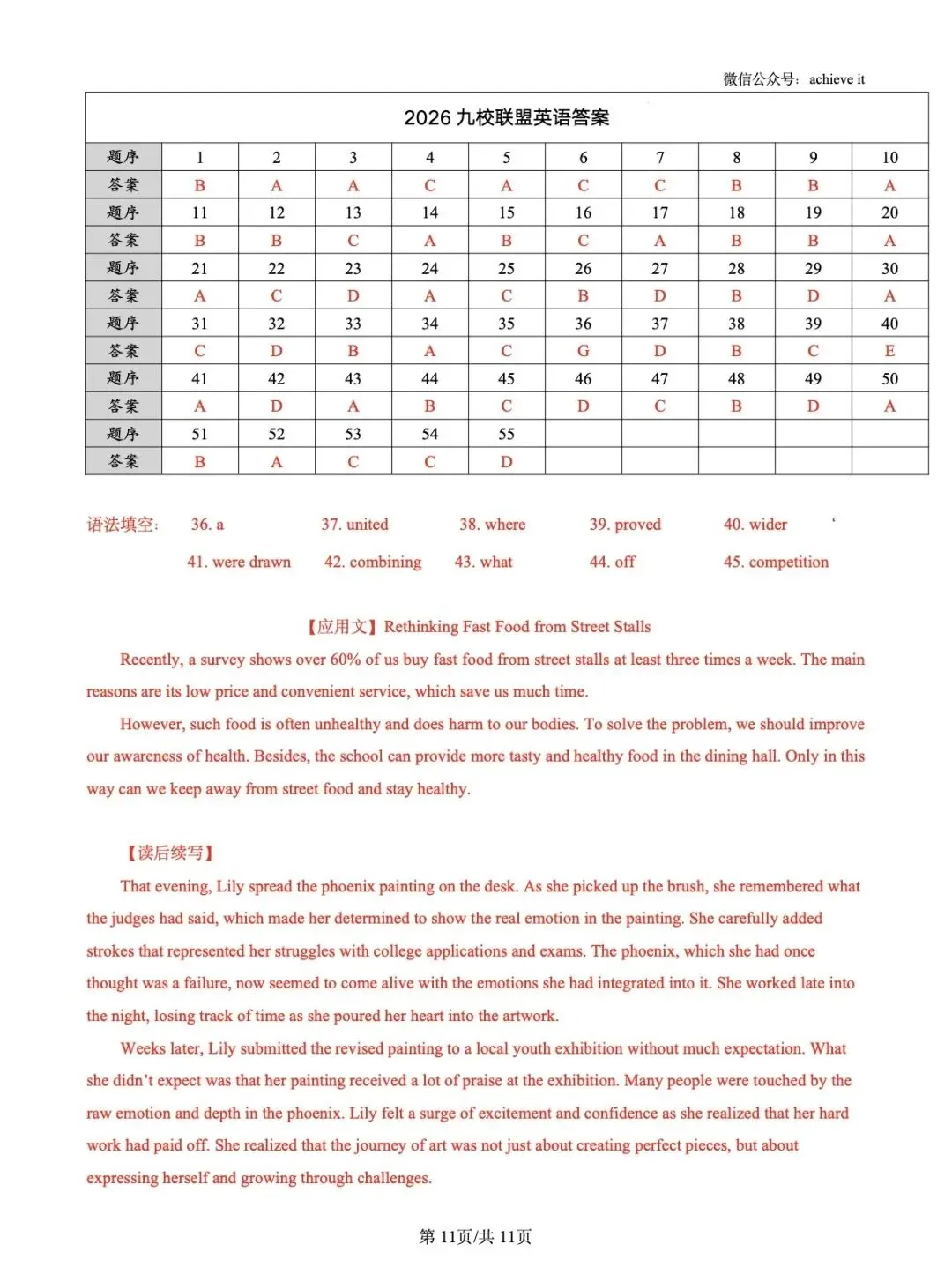 2026湖南九校联盟高三3月模拟考试 第11张