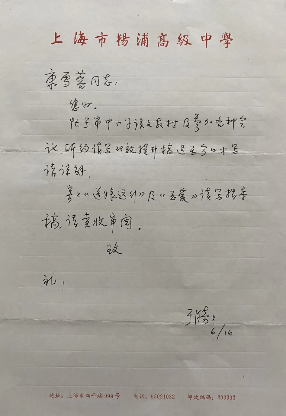 春天里的告别:《语文报•中考版》悼念于漪老师专题之一 第4张
