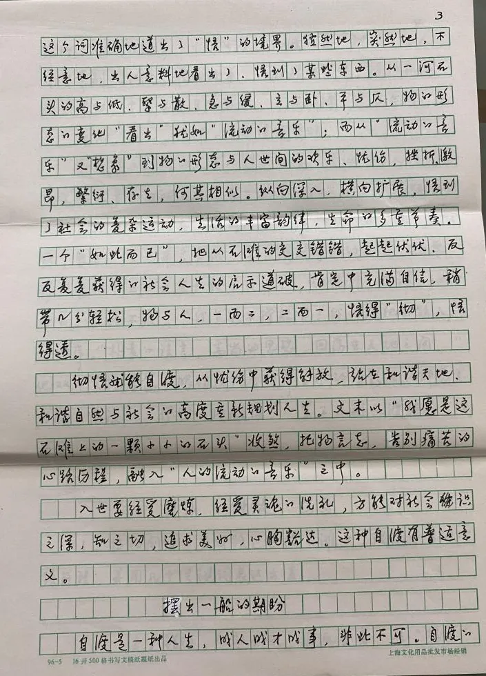 春天里的告别:《语文报•中考版》悼念于漪老师专题之一 第7张