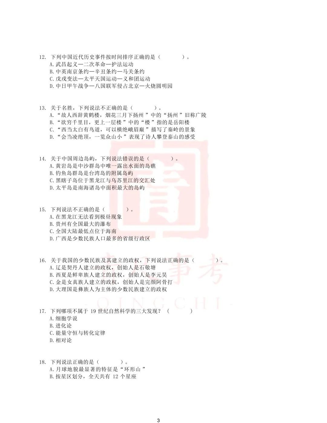 真题分享-001丨2015上半年事业单位联考D类《职测》题 第3张
