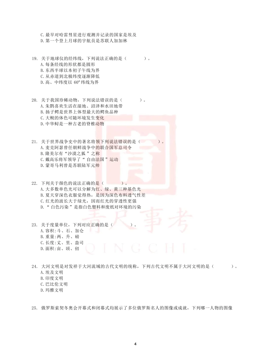 真题分享-001丨2015上半年事业单位联考D类《职测》题 第4张