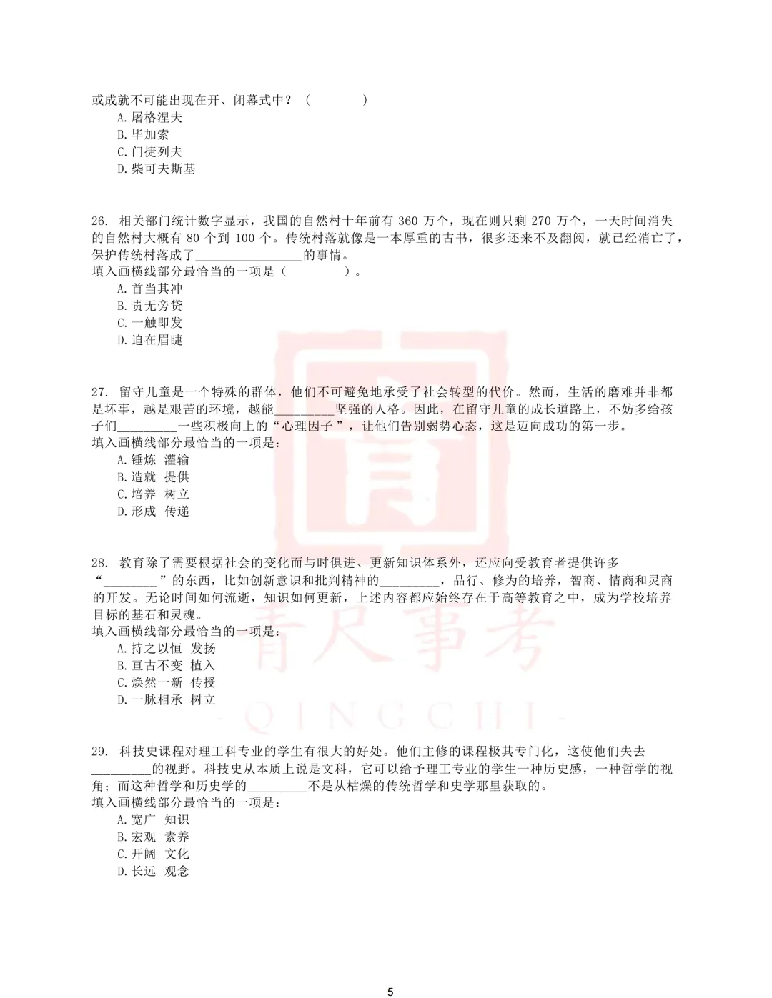 真题分享-001丨2015上半年事业单位联考D类《职测》题 第5张