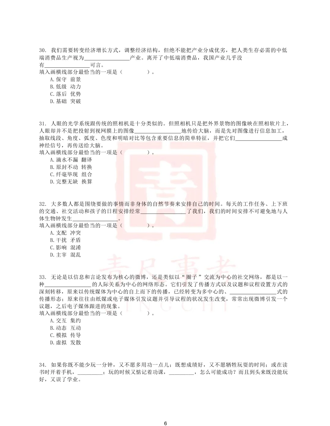真题分享-001丨2015上半年事业单位联考D类《职测》题 第6张