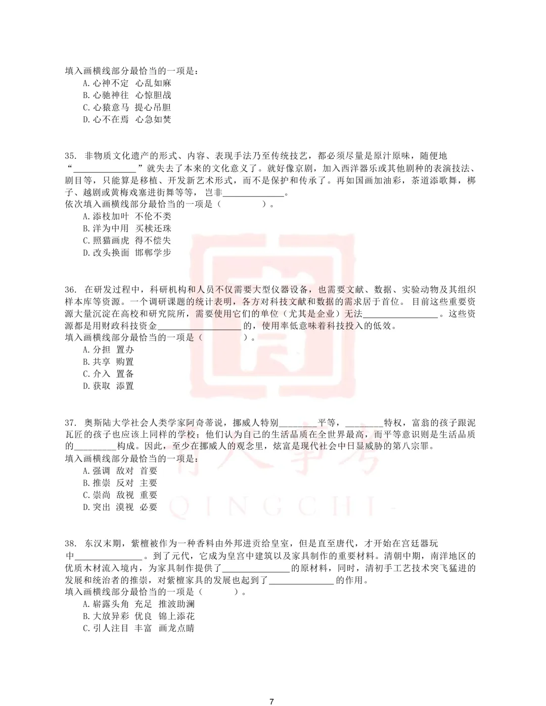 真题分享-001丨2015上半年事业单位联考D类《职测》题 第7张