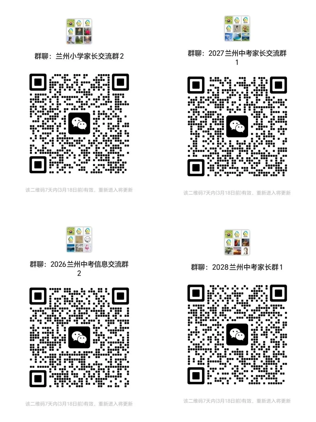 兰州五中和二十七中中考志愿怎么选择? 第2张