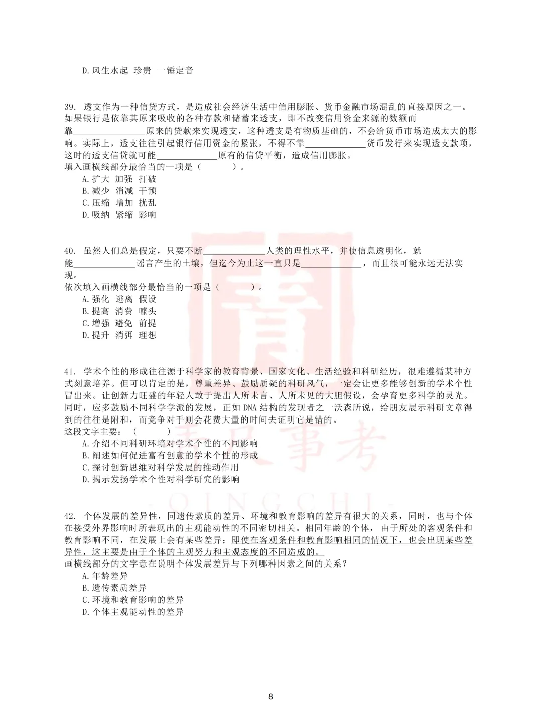 真题分享-001丨2015上半年事业单位联考D类《职测》题 第8张