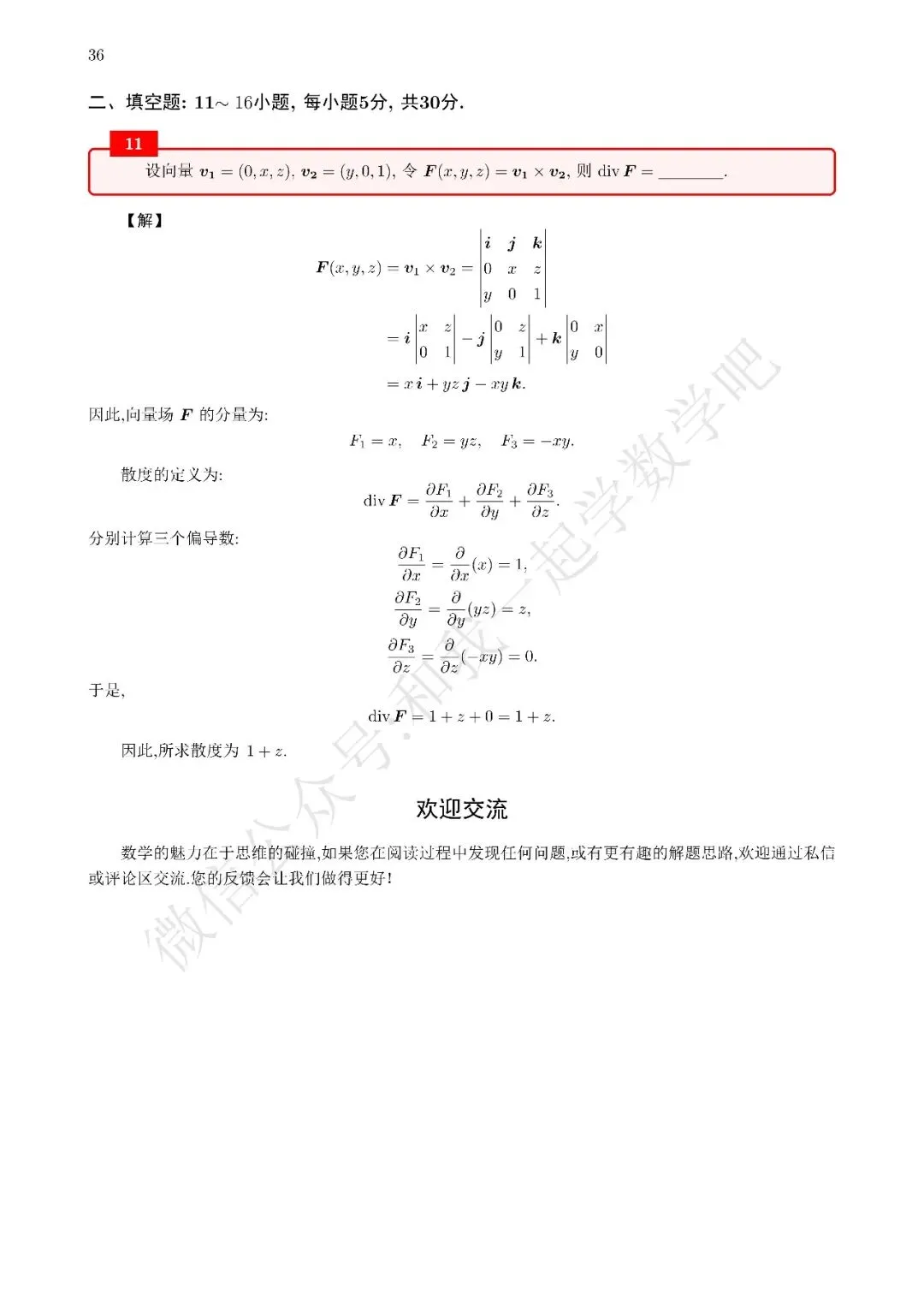2026考研数学一真题解析11 第2张