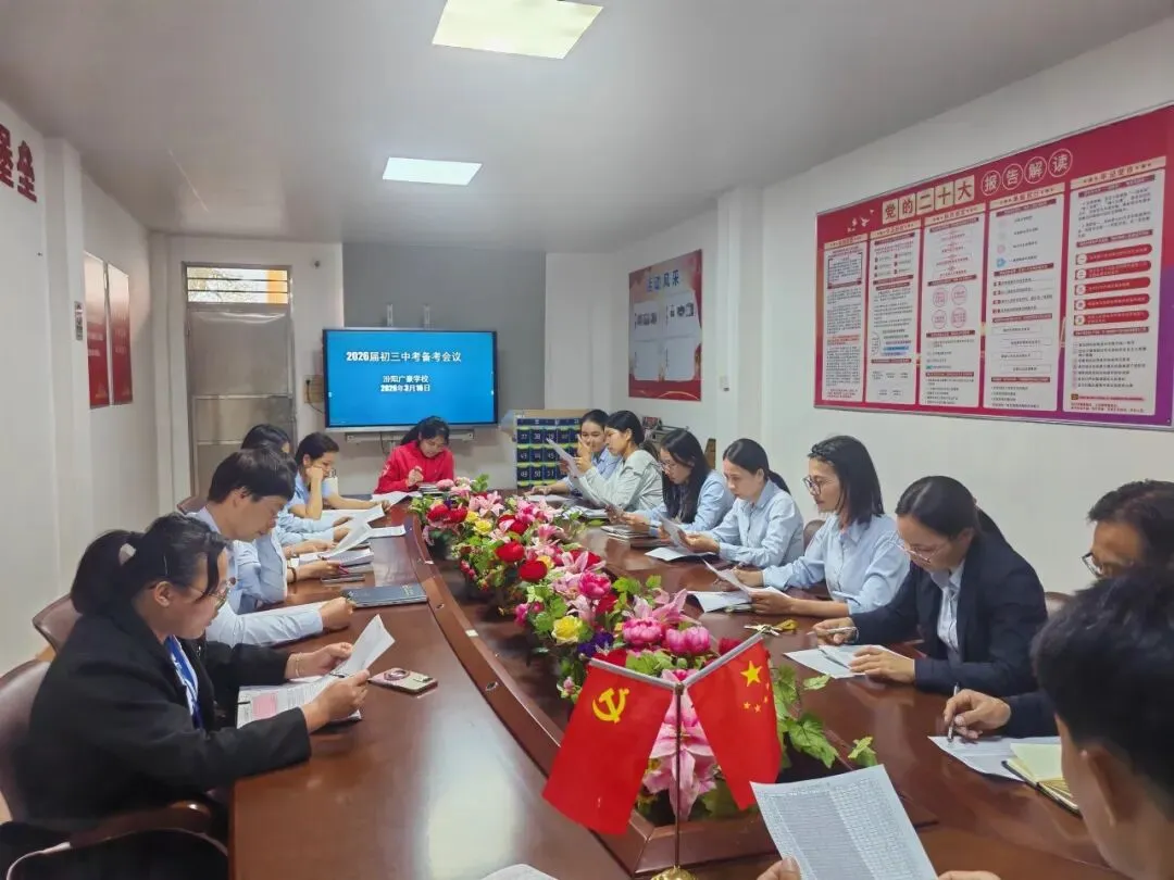 凝心聚力,剑指六月!我校召开中考备考策略研讨会 第3张