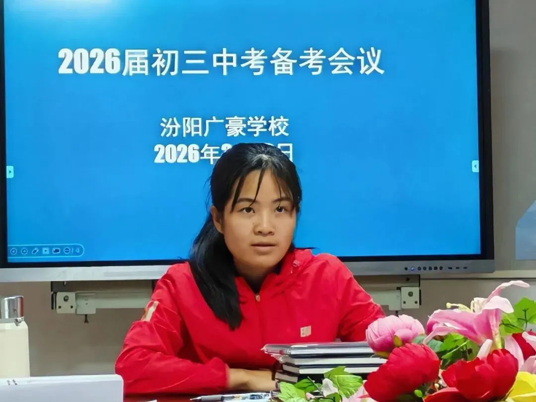 凝心聚力,剑指六月!我校召开中考备考策略研讨会 第11张