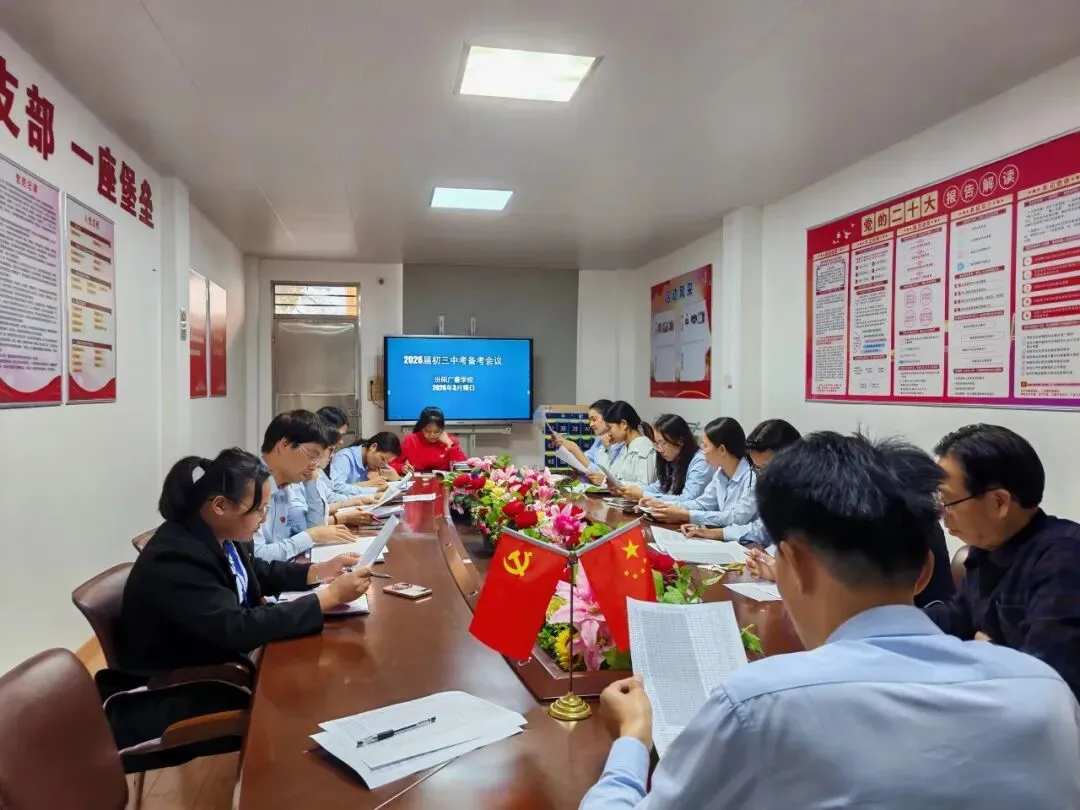 凝心聚力,剑指六月!我校召开中考备考策略研讨会 第15张