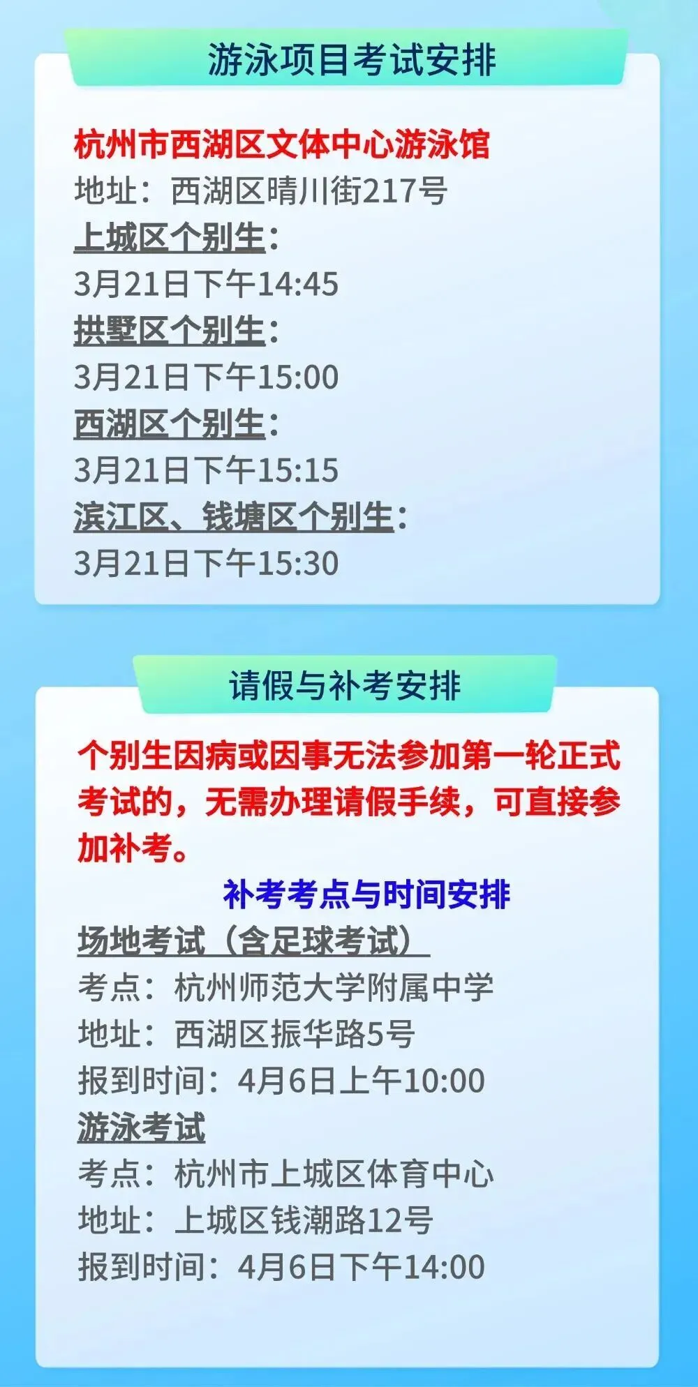 2026年杭州市区中考体育考试“个别生”赴考须知,明起可打印准考证 第3张