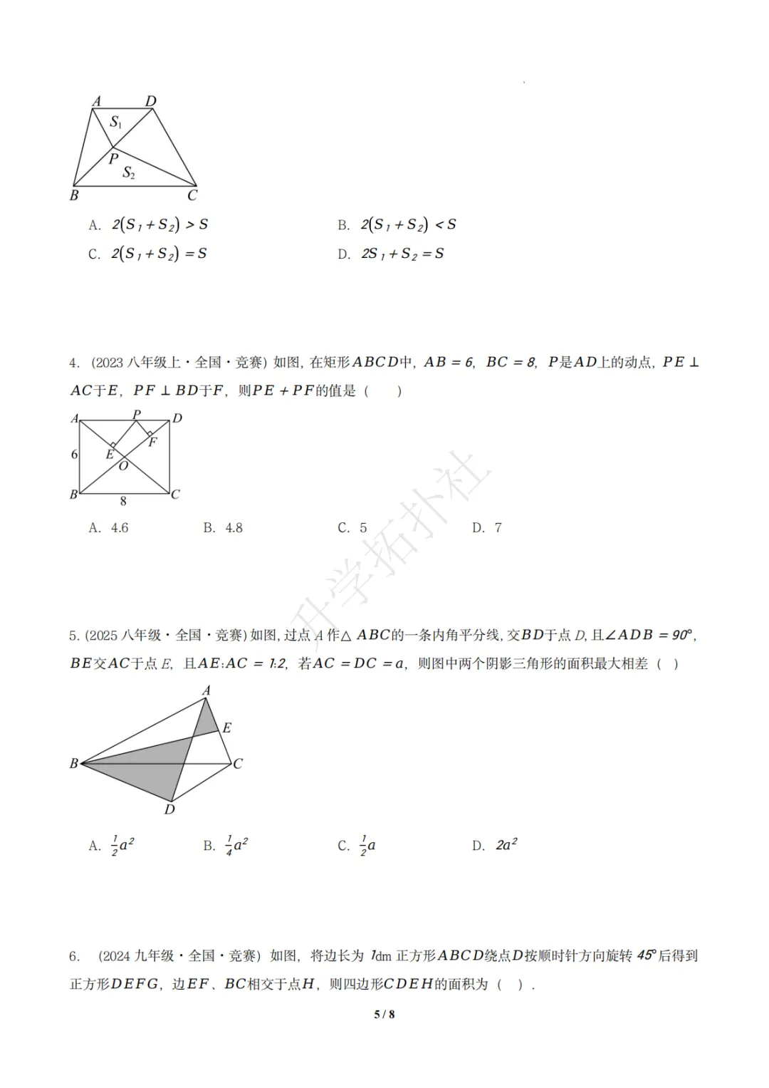 初二竞赛|专题09 三角形(数学竞赛真题汇编)八年级全国通用 第6张
