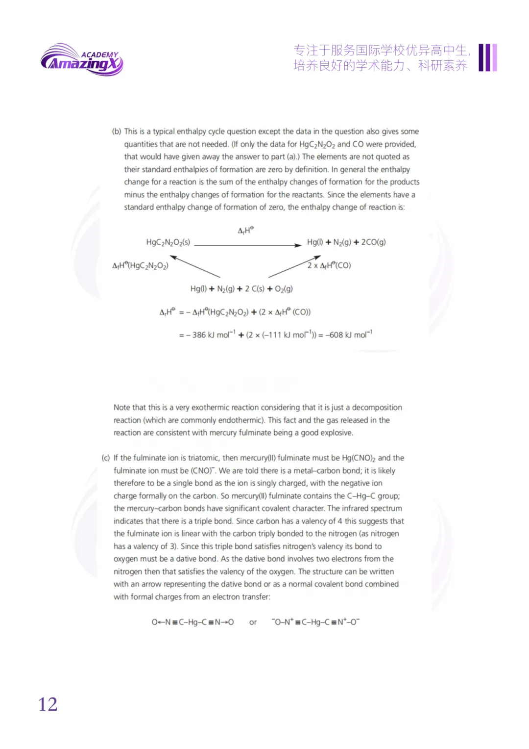 【真题领取】2026 CCC加拿大化学竞赛小班课报名开启:备赛干货+冲奖小班课!AmazingX助你冲刺金奖! 第8张