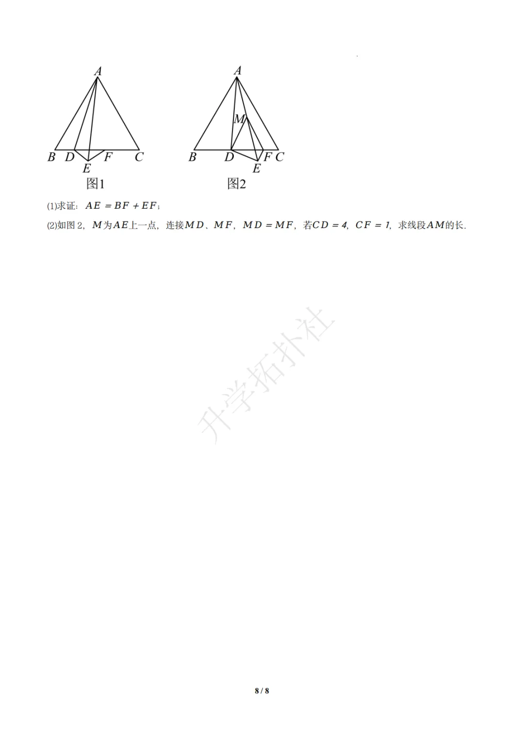 初二竞赛|专题09 三角形(数学竞赛真题汇编)八年级全国通用 第9张