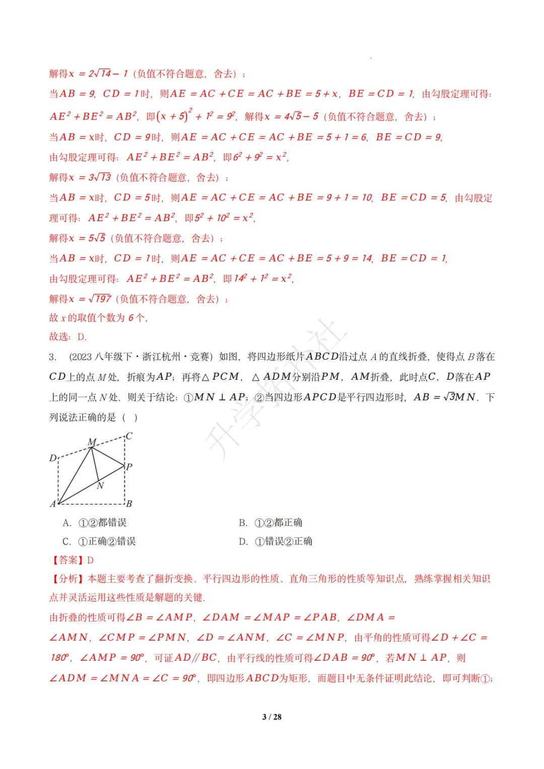 初二竞赛|专题09 三角形(数学竞赛真题汇编)八年级全国通用 第12张