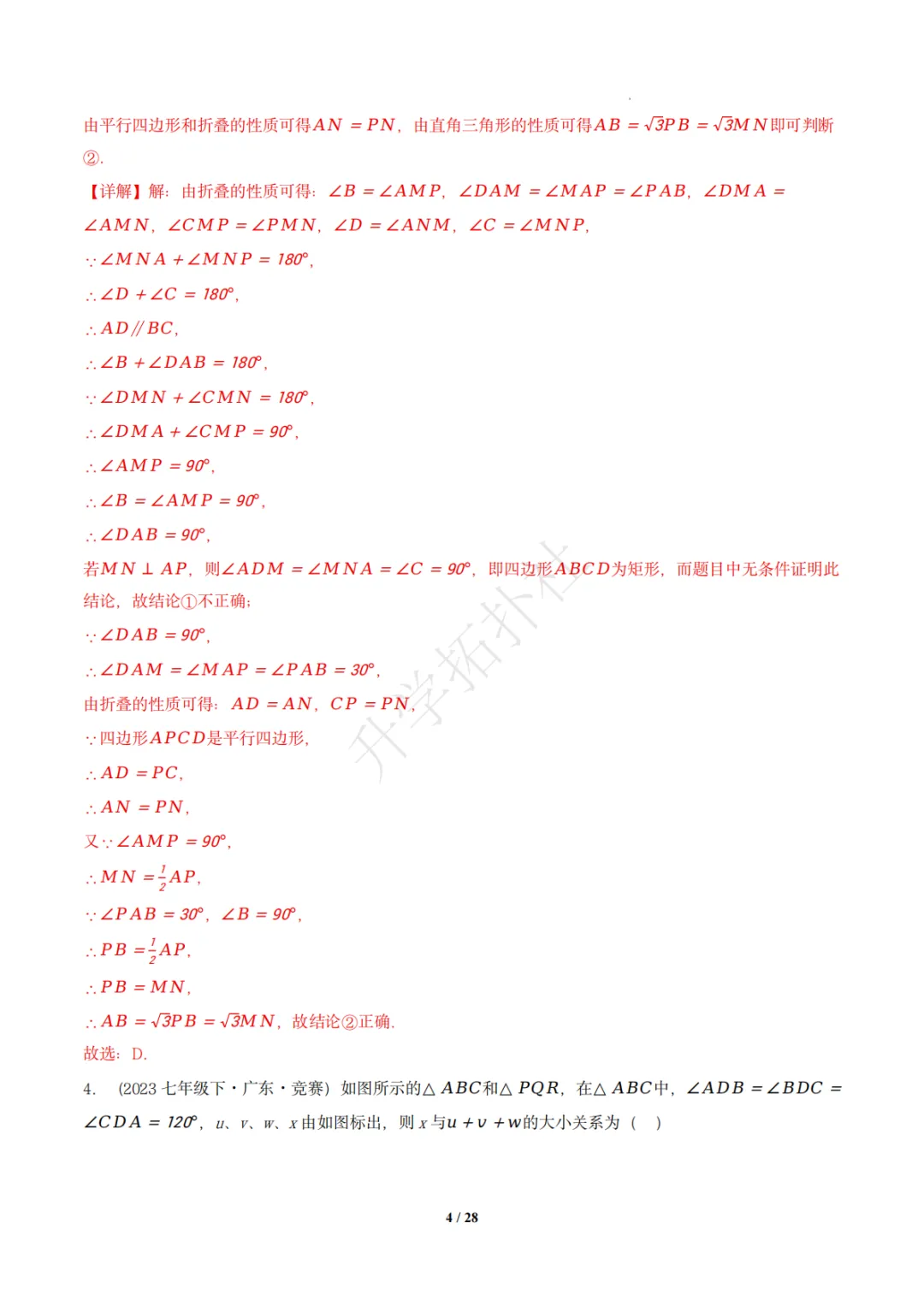 初二竞赛|专题09 三角形(数学竞赛真题汇编)八年级全国通用 第13张