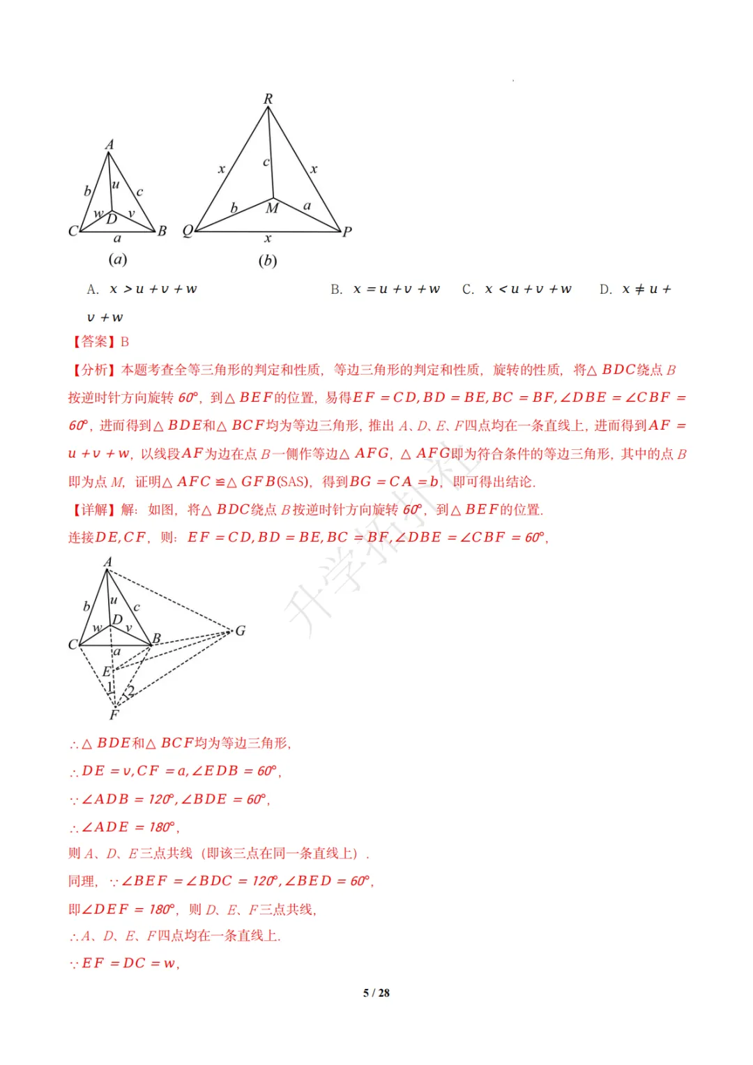 初二竞赛|专题09 三角形(数学竞赛真题汇编)八年级全国通用 第14张