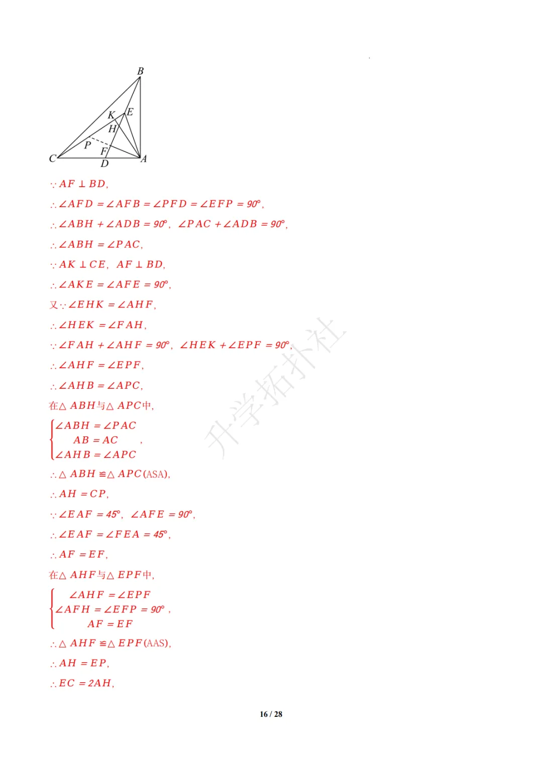 初二竞赛|专题09 三角形(数学竞赛真题汇编)八年级全国通用 第25张