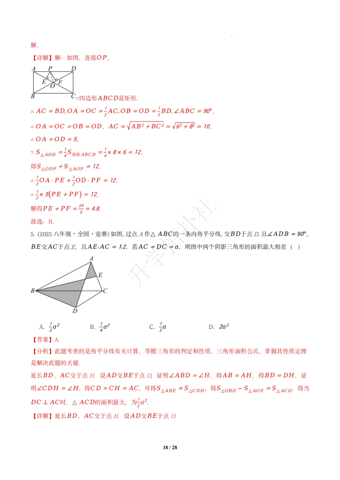 初二竞赛|专题09 三角形(数学竞赛真题汇编)八年级全国通用 第27张