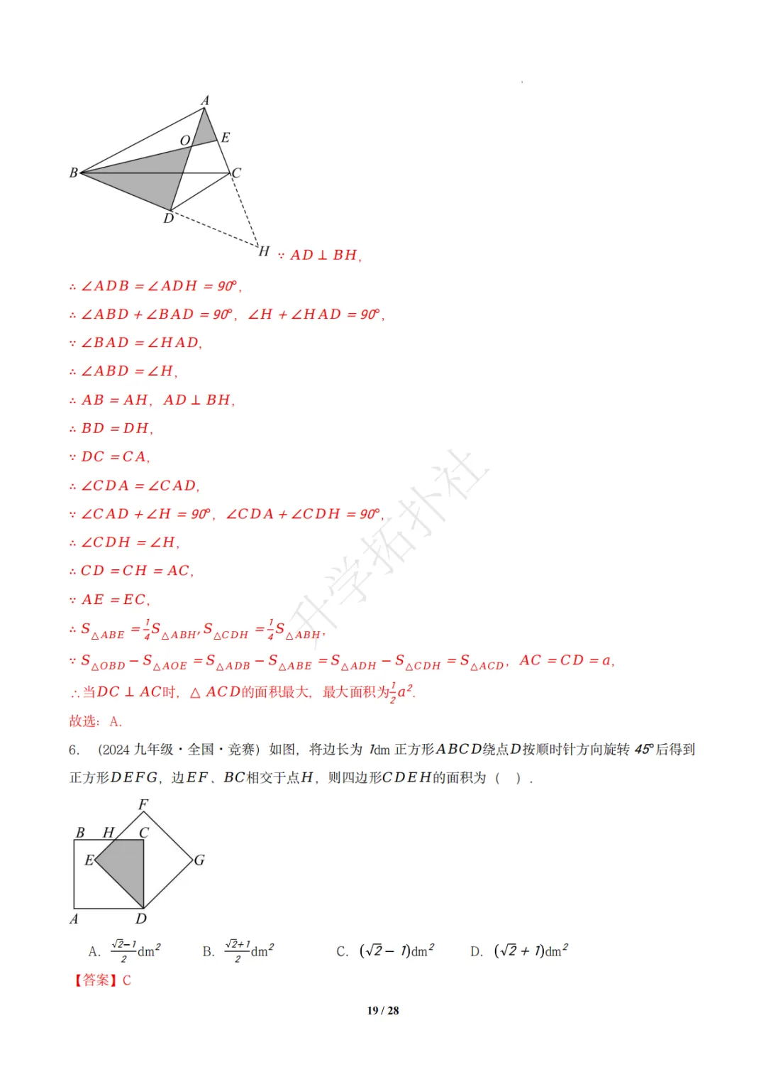 初二竞赛|专题09 三角形(数学竞赛真题汇编)八年级全国通用 第28张