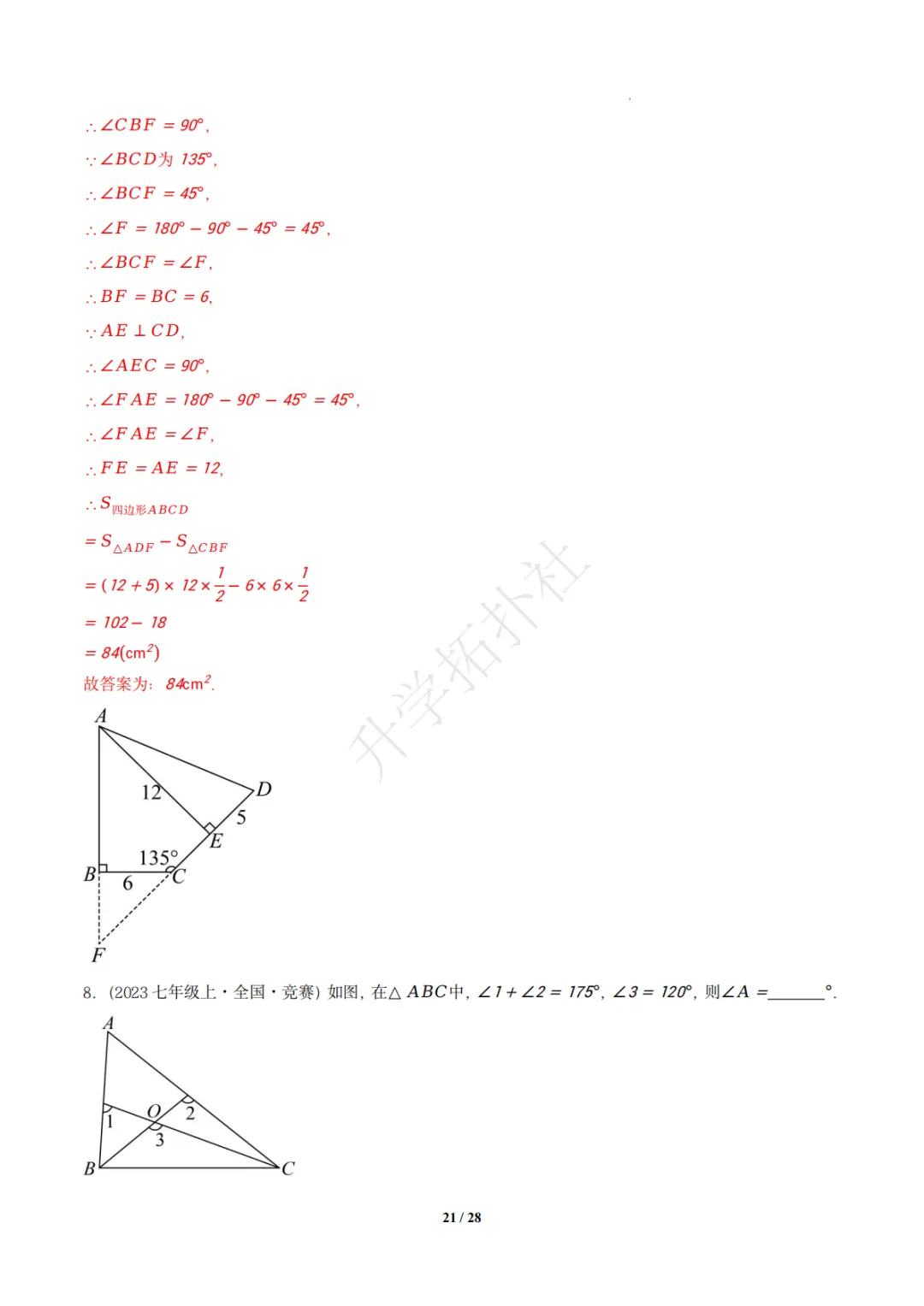 初二竞赛|专题09 三角形(数学竞赛真题汇编)八年级全国通用 第30张