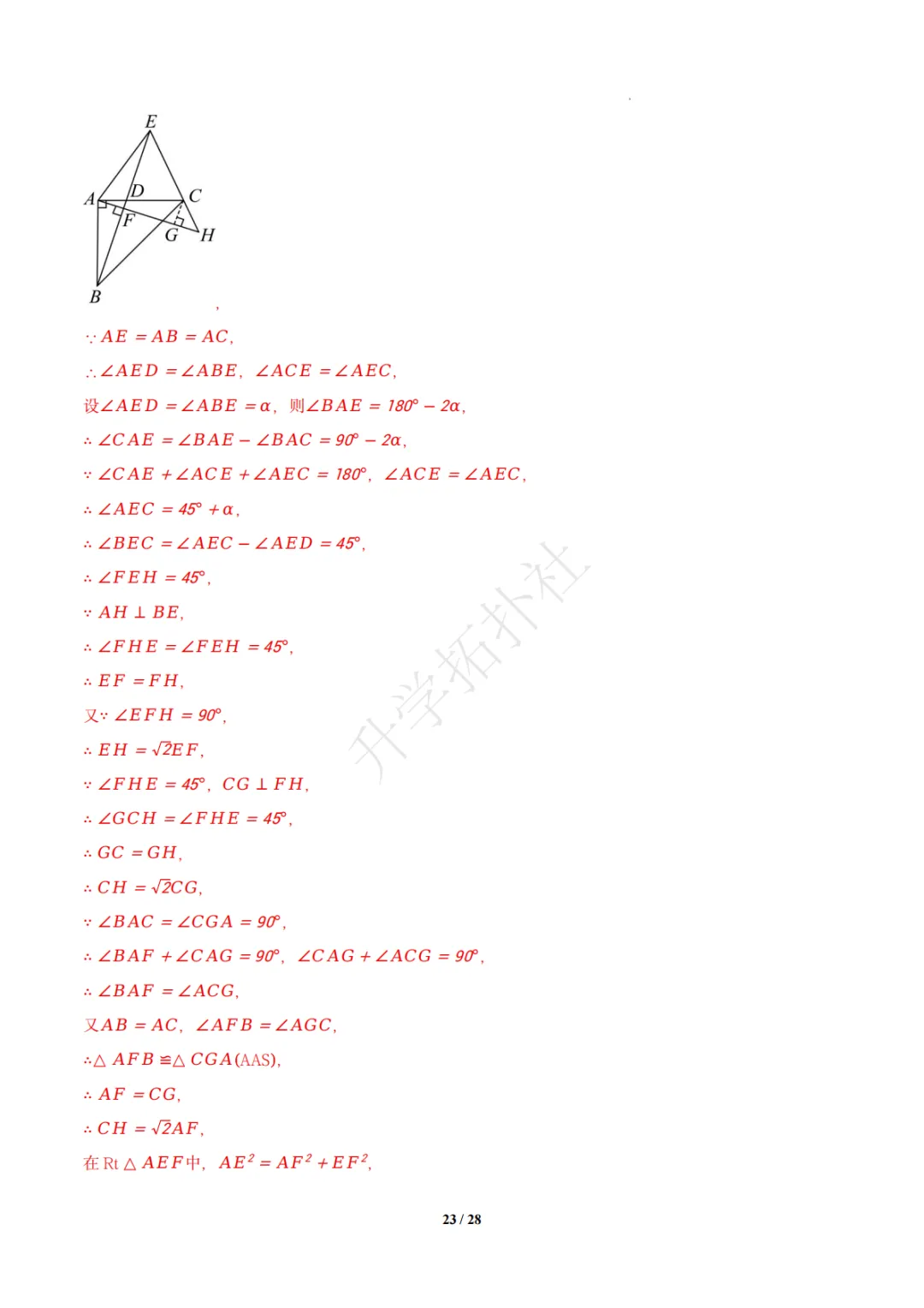初二竞赛|专题09 三角形(数学竞赛真题汇编)八年级全国通用 第32张