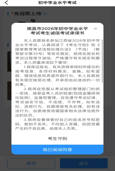 南昌2026中考报名操作说明细则 第34张