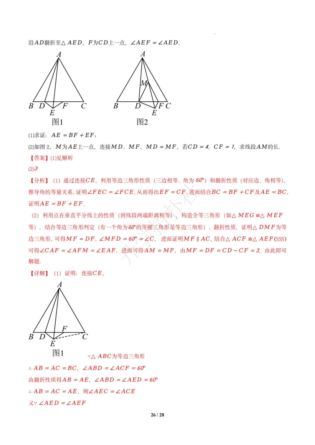 初二竞赛|专题09 三角形(数学竞赛真题汇编)八年级全国通用 第35张