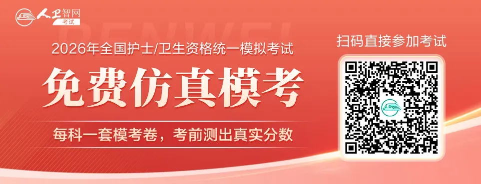 2026年卫生资格考试机考详细操作流程(附免费模考) 第3张
