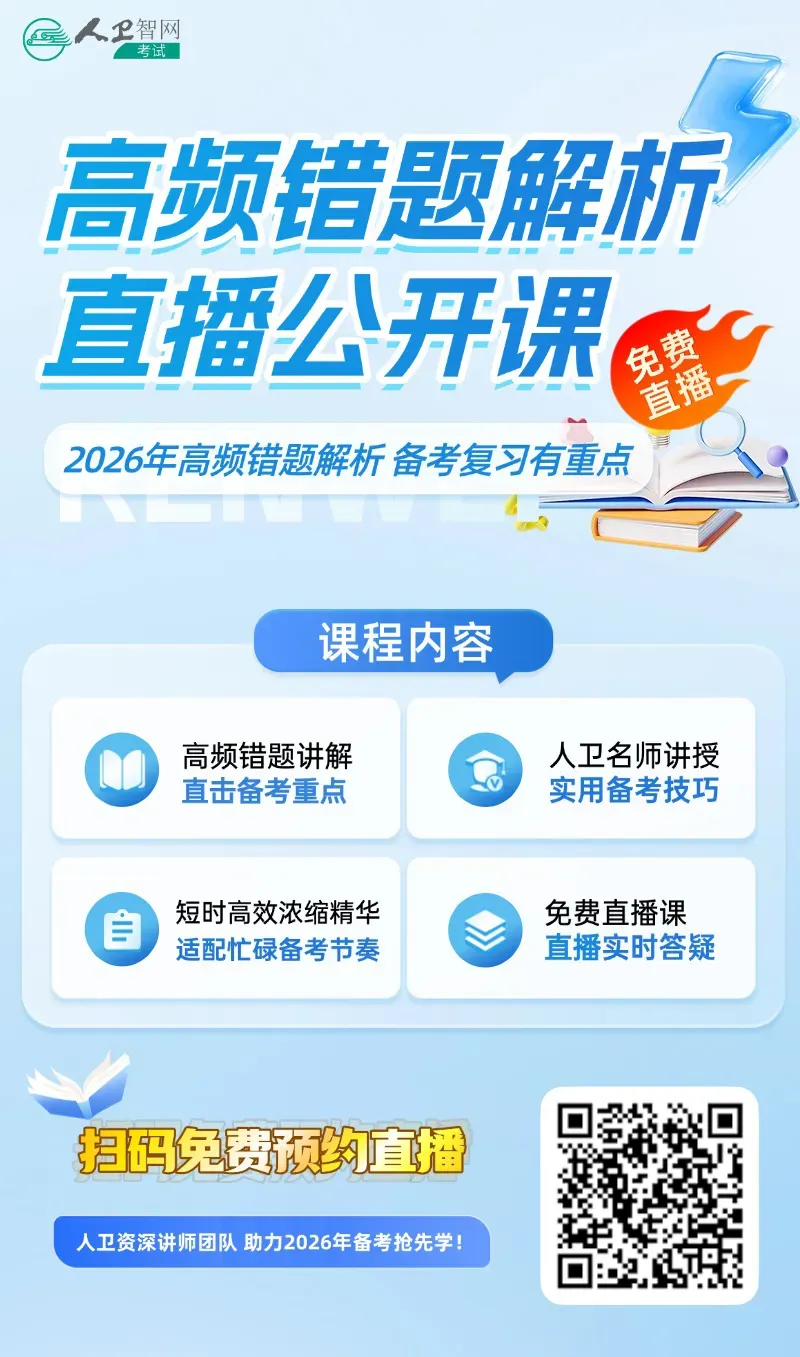 2026年卫生资格考试机考详细操作流程(附免费模考) 第4张